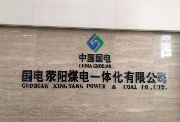 熱網(wǎng)疏水余熱回收利用——國(guó)電滎陽(yáng)煤電一體化-板式換熱器生產(chǎn)廠(chǎng)家案例