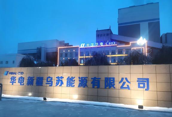 電力高效能源利用和設(shè)備改造解決方案——華電烏蘇電廠(chǎng)-板式換熱器廠(chǎng)家案例